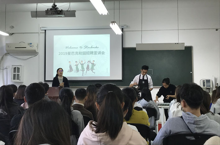 星巴克宣讲会.JPG