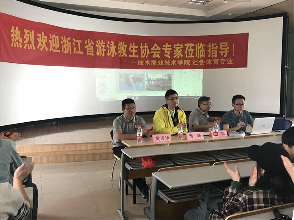 浙江省游泳救生协会专家莅临我校指导.jpg