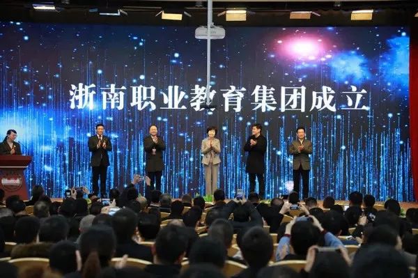 浙南职教集团成立大会2.jpg